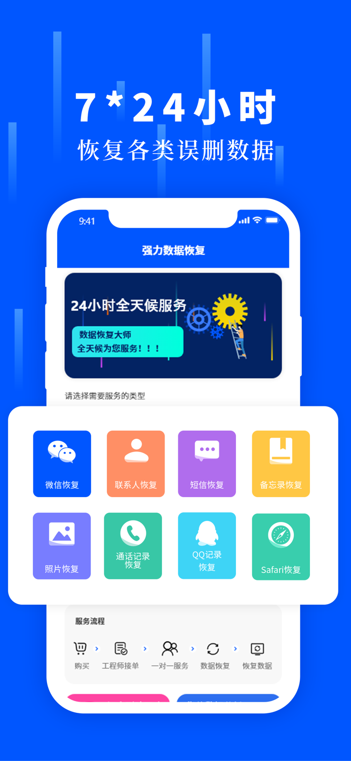 数据恢复专家-手机数据恢复