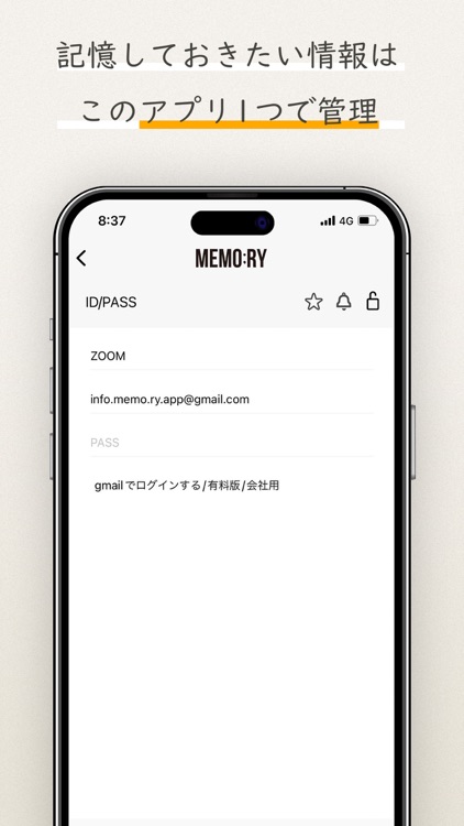 MEMO:RY  　記憶を簡単に呼び起こすメモ帳アプリ