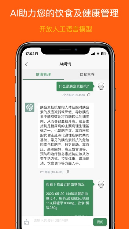 血糖记事本 screenshot-6