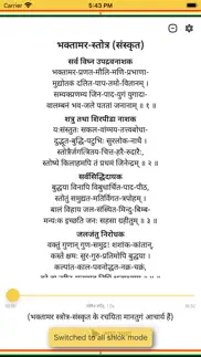 bhaktamar stotra sanskrit iphone screenshot 3