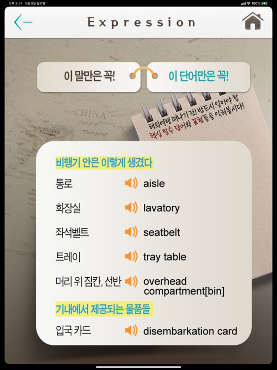 이것만 알아도 해외 여행 간다 HD screenshot-3