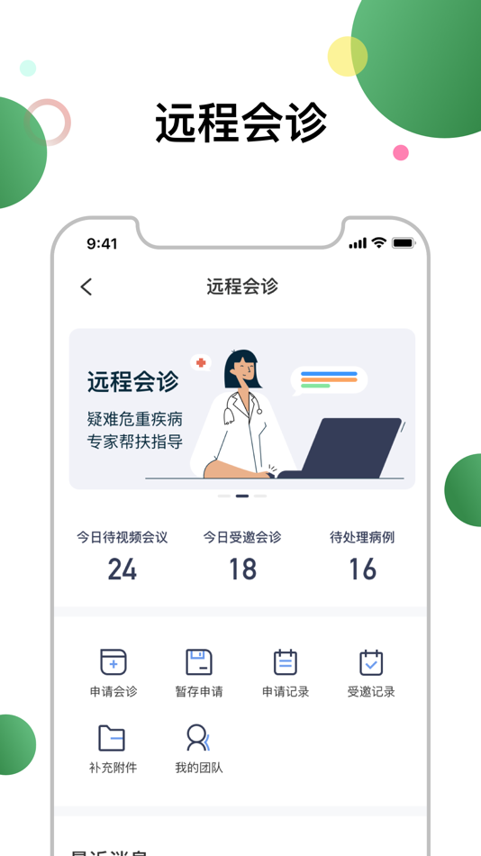#2. 北京市医养结合远程协同服务平台 (iOS) 게시자: Beijing Geriatric Hospital
