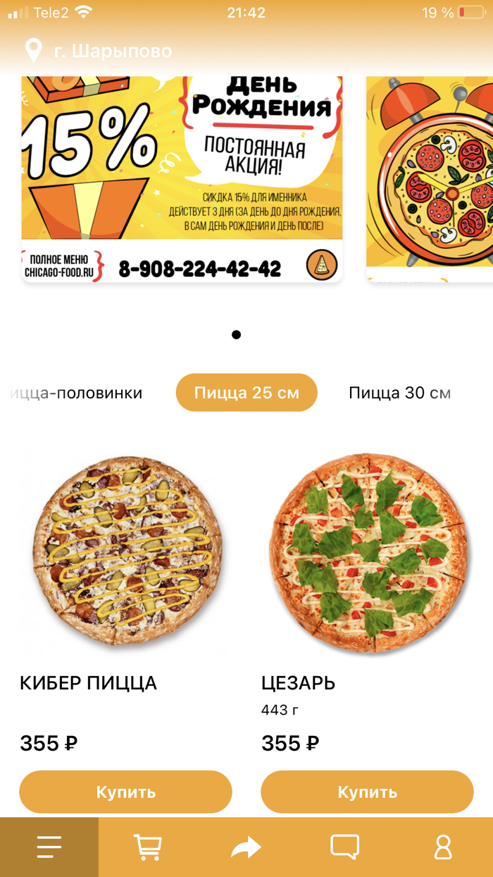 Чикаго пицца  Шарыпово