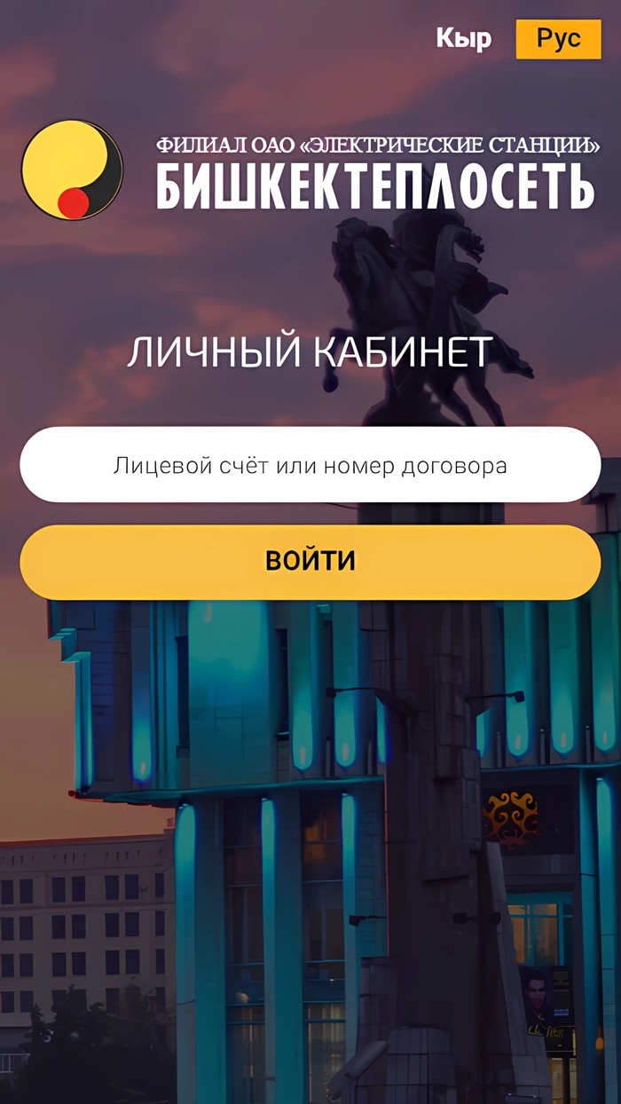 Бишкектеплосеть