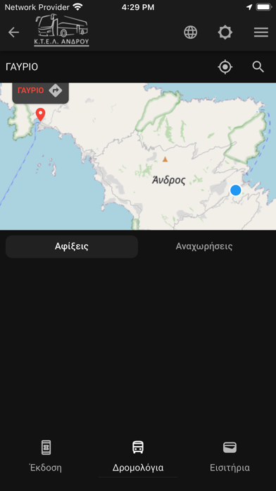 ΚΤΕΛ Άνδρου Screenshot
