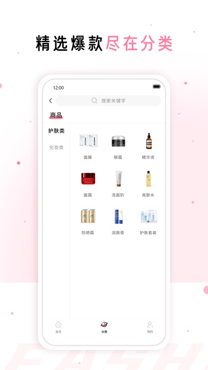聚美妆 - 美妆新品平台