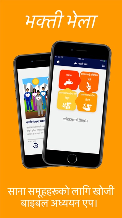 भक्ती भेला - Bhakti Bhela iPhone screenshot 1 - Book app