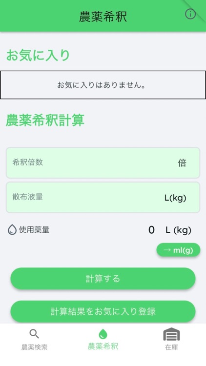 農薬管理アプリ『Crop Care』