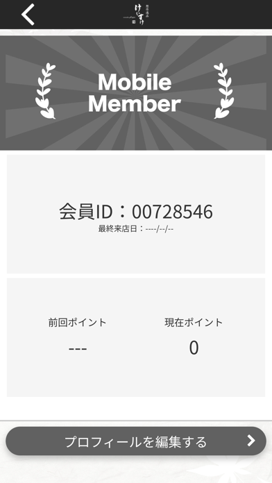 想作逸品 けいすけ 公式アプリ Screenshot