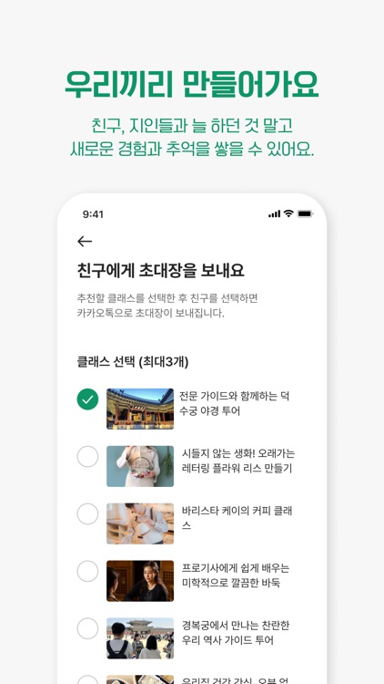 우리클래스 screenshot-4