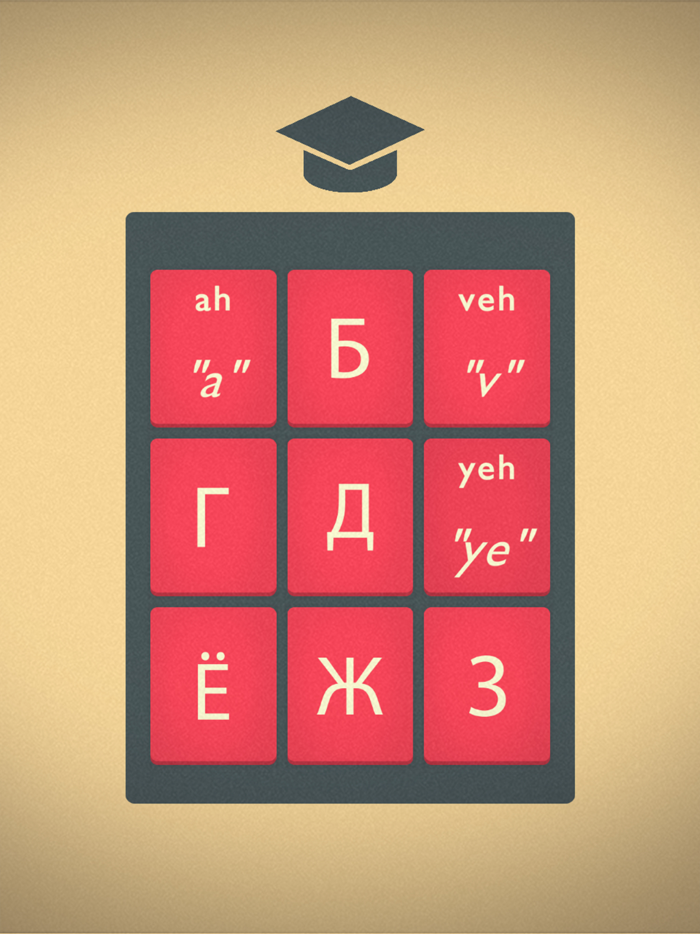 Mindbytes Learn Cyrillic
