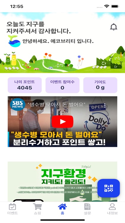 에코브리티 screenshot-5