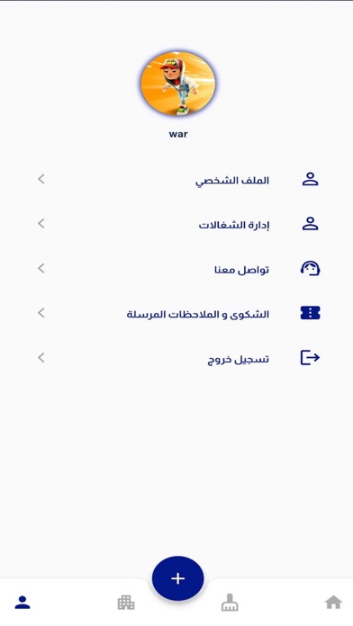 تطبيق شغالة Screenshot