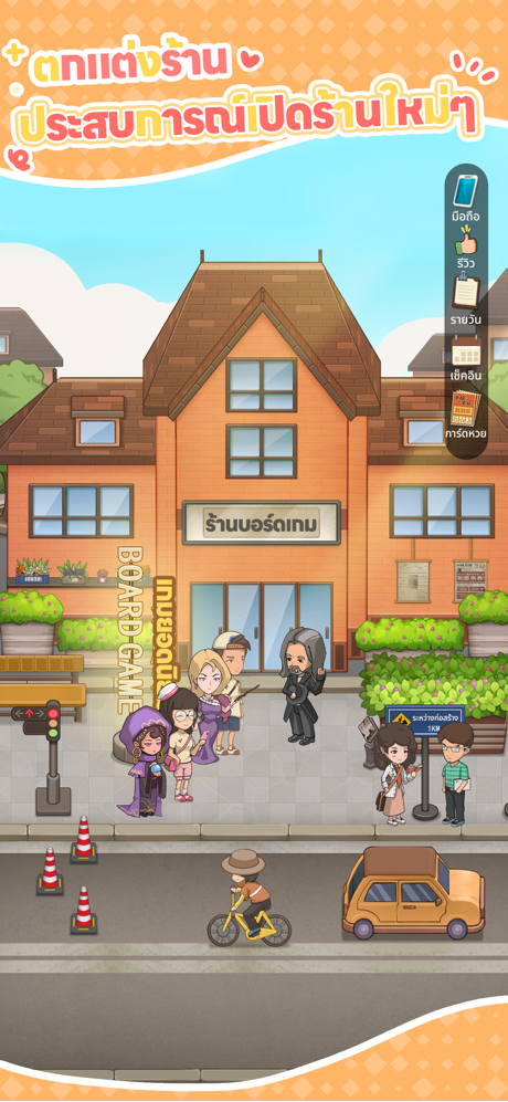 ร้านบอร์ดเกมแห่งความสุข screenshot 3