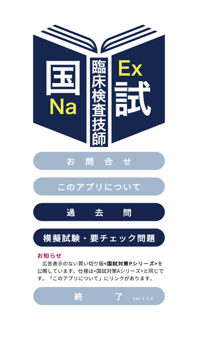 臨床検査技師過去問題＜国試対策Ａシリーズ＞のおすすめ画像1