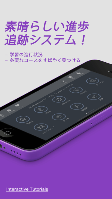 互动教程 for iOS 開発のおすすめ画像6