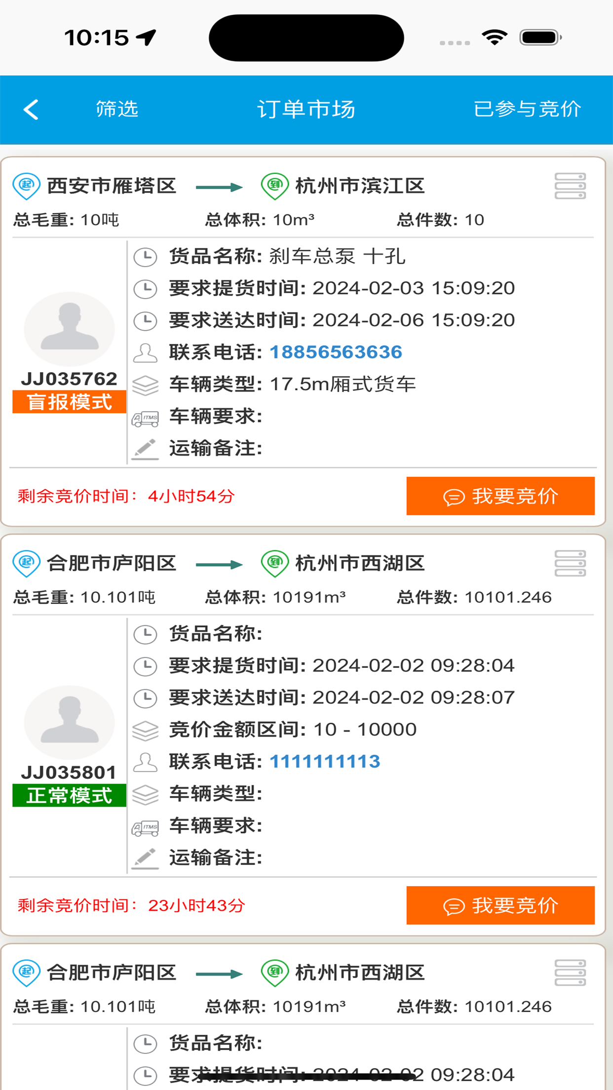 TMS云司机端