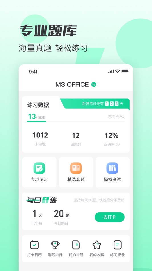 #4. 小黑课堂-计算机二级四六级考研 (iOS) 게시자: 武汉小黑课堂科技有限公司