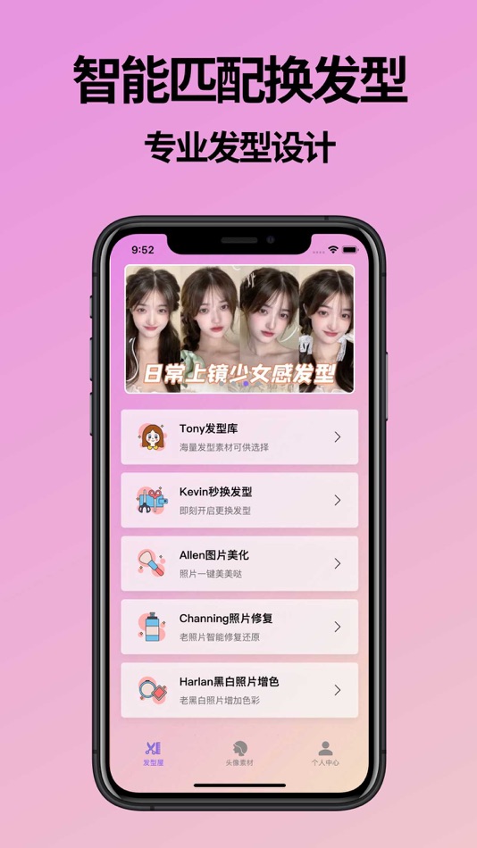#1. 发型设计-试发型&发型设计与脸型匹配 (iOS) 来自: 韬 贺