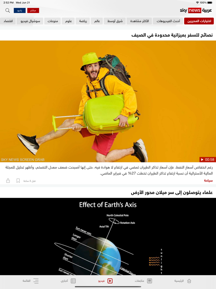 Sky News Arabiaسكاي نيوز عربية