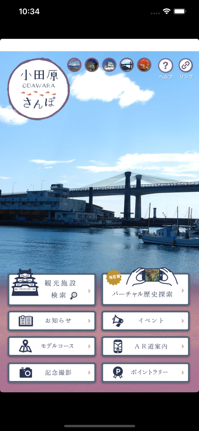 まち歩きアプリ 小田原さんぽ