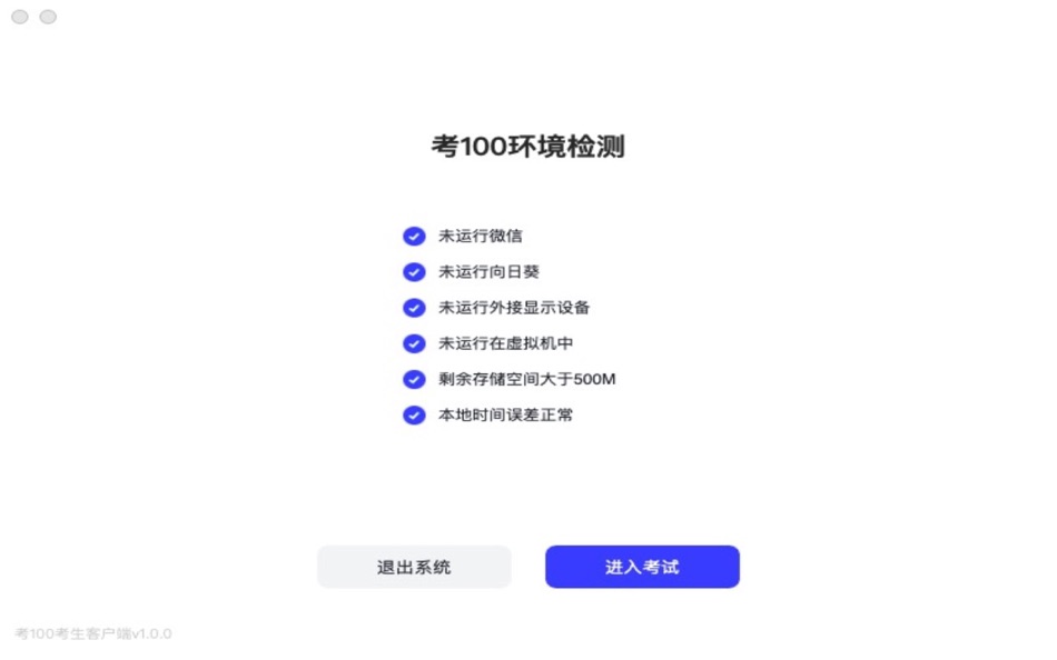 #1. 考100 (macOS) 由: Beijing Zaichen Educational Technologies Co.,Ltd