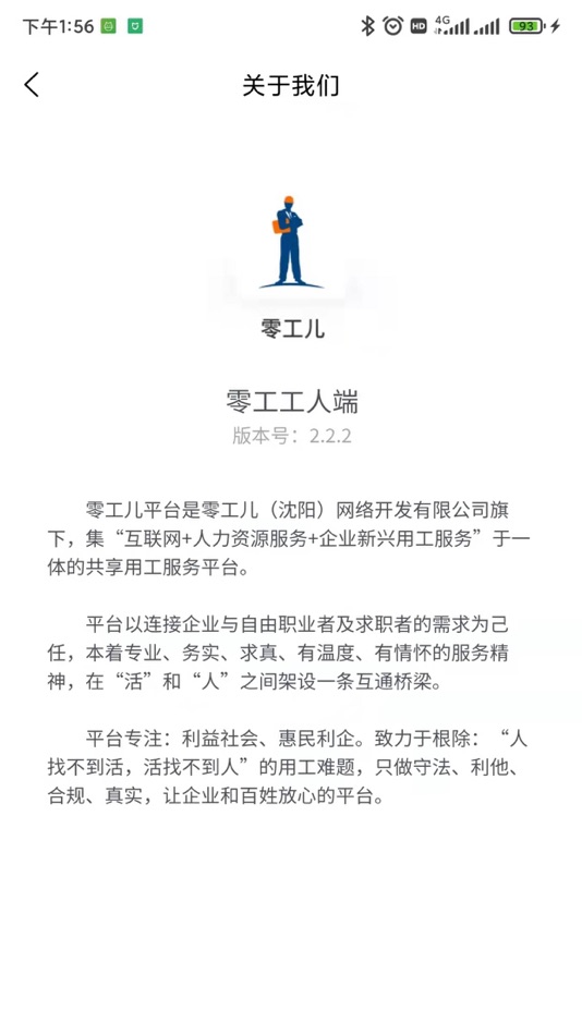 #1. 零工儿工人端 (iOS) By: 辽宁北软技术开发有限公司