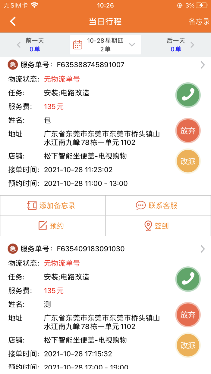 神工007（技师端）