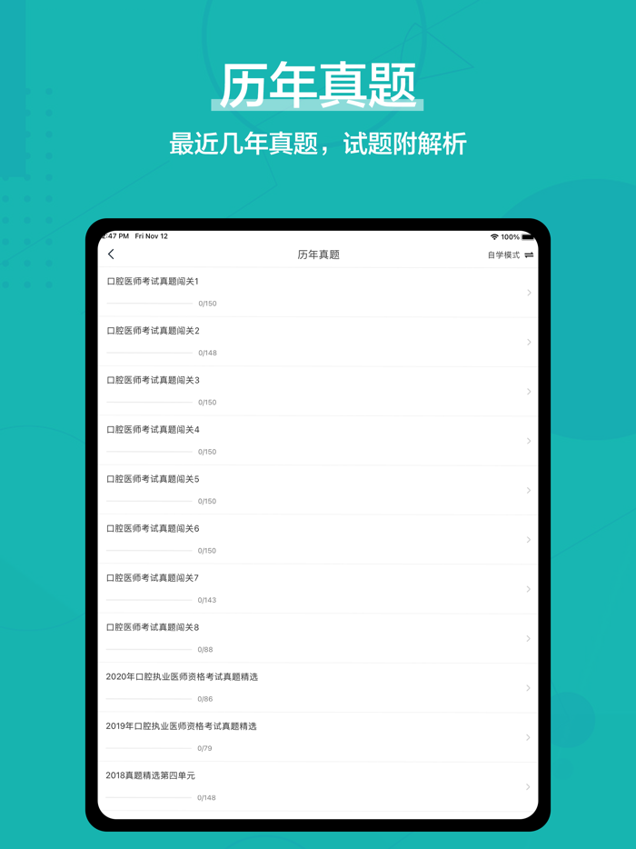 口腔执业医师题库最新