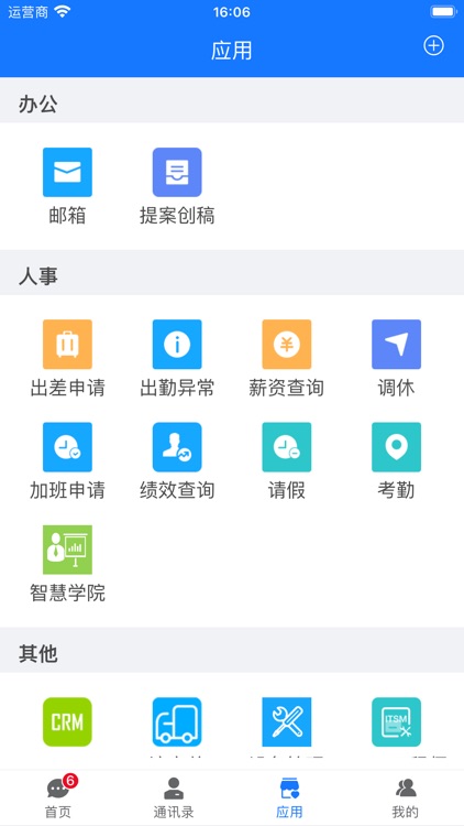 信通云企业版 screenshot-4