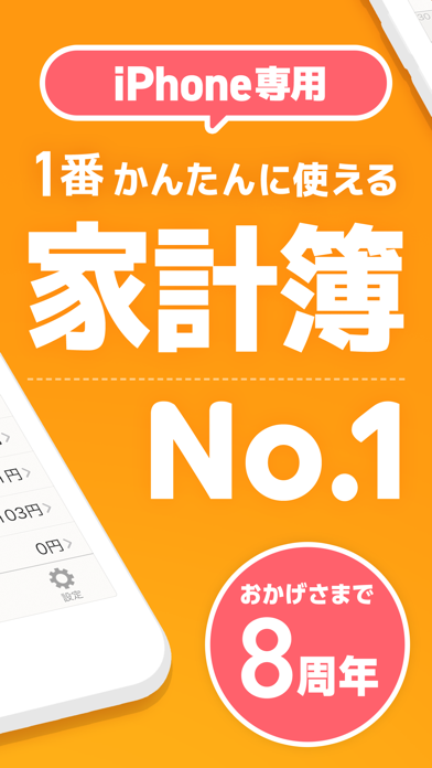 家計簿!簡単お小遣い帳　人気の家計簿(かけいぼ)スクリーンショット