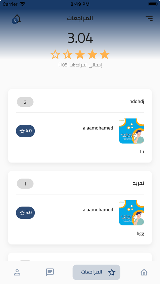 #4. سكالات مقدم الخدمه (iOS) 由: alaa mohamed