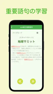 eco検定 重要語句アプリ 〜エコ検定/環境社会検定試験〜 iphone screenshot 3