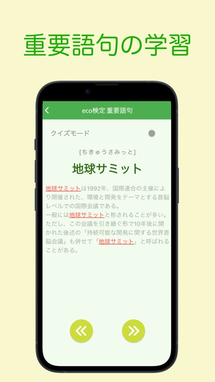 eco検定 重要語句アプリ 〜エコ検定/環境社会検定試験〜