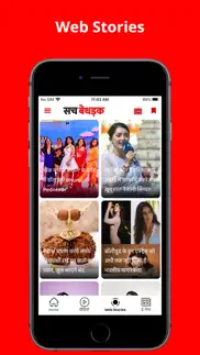 sach bedhadak - hindi news iphone screenshot 4