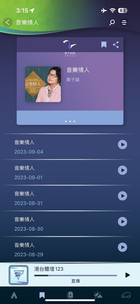 RTHK 電台 screenshot 5