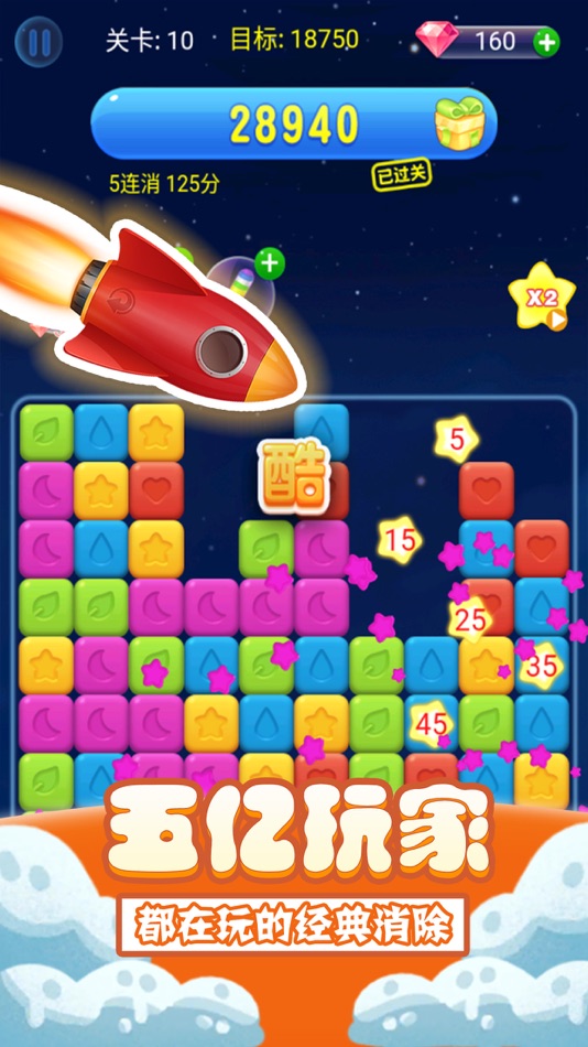 #3. 消星星单机 (iOS) 由: Shenzhen Legend Unlimited Network Co. LTD