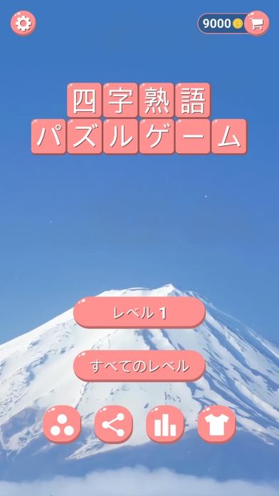 Screenshot #1 pour 四字熟語
