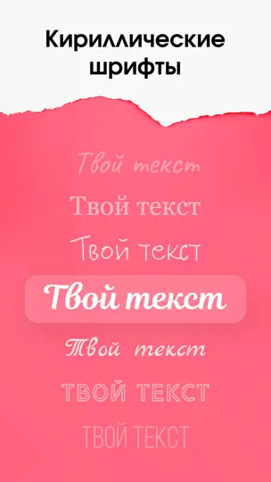 Скриншот Текст Арт: Надписи на Фото на iPhone 1
