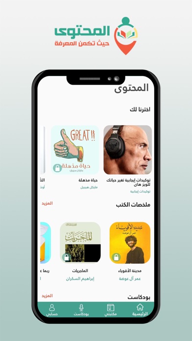 المحتوى - ملخصات كتب صوتية Screenshot