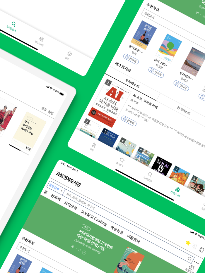 교보문고 전자도서관