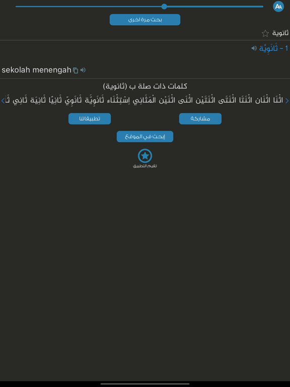 Screenshot #6 pour المعاني عربي أندونيسي +