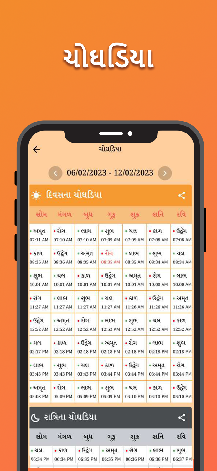 Gujarati Calendar New 2023