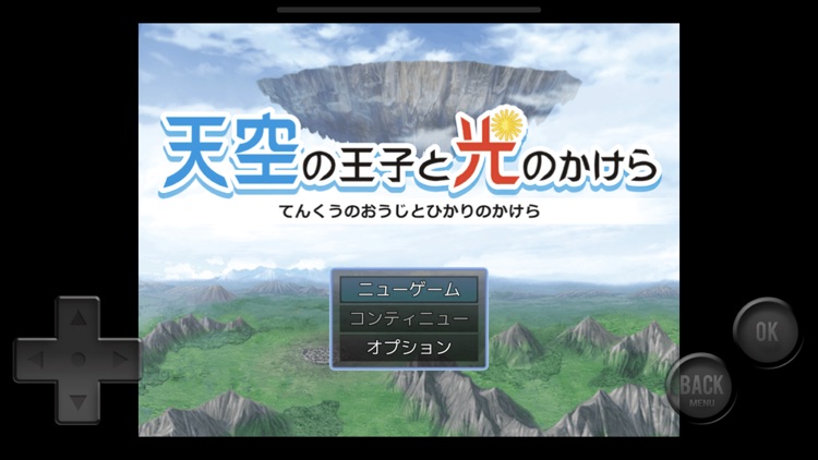 天空の王子と光のかけら