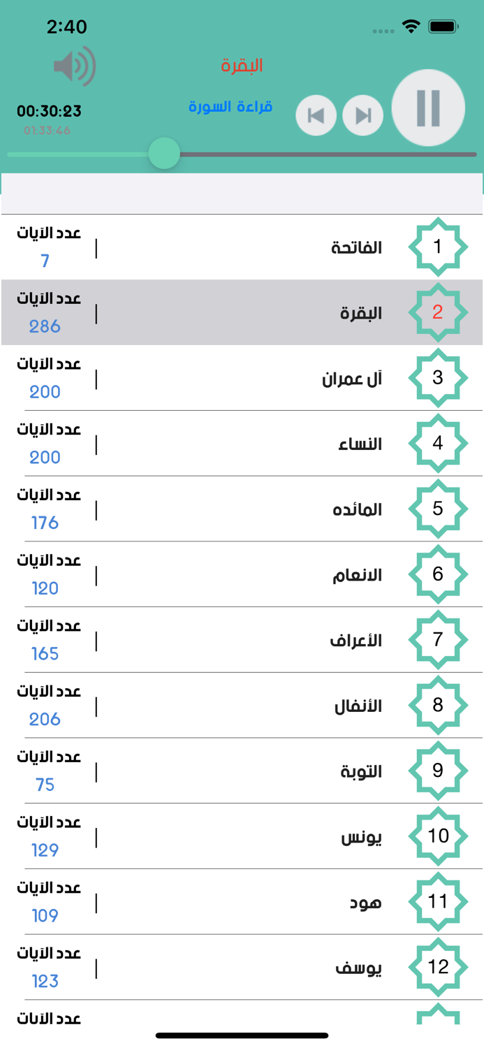 مصحف المنشاوي بدون انترنت
