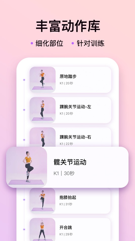 #3. up元气健身-AI定制塑形课程 (iOS) 由: 重庆菲特力斯科技有限公司