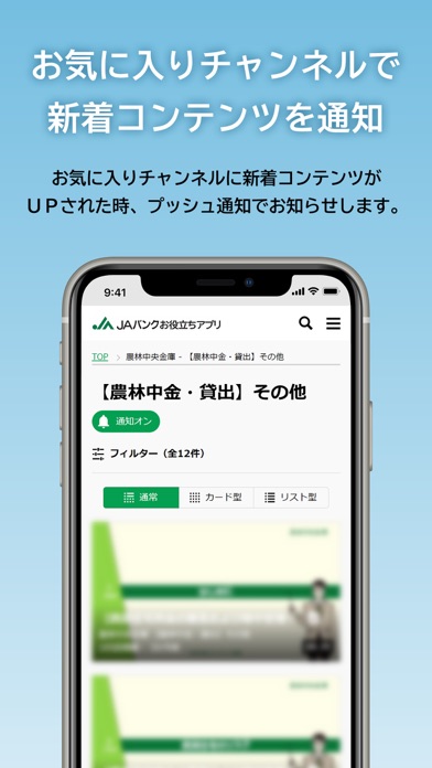 ＪＡバンクお役立ちアプリのおすすめ画像2