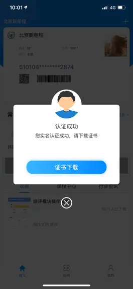 Game screenshot C证 apk
