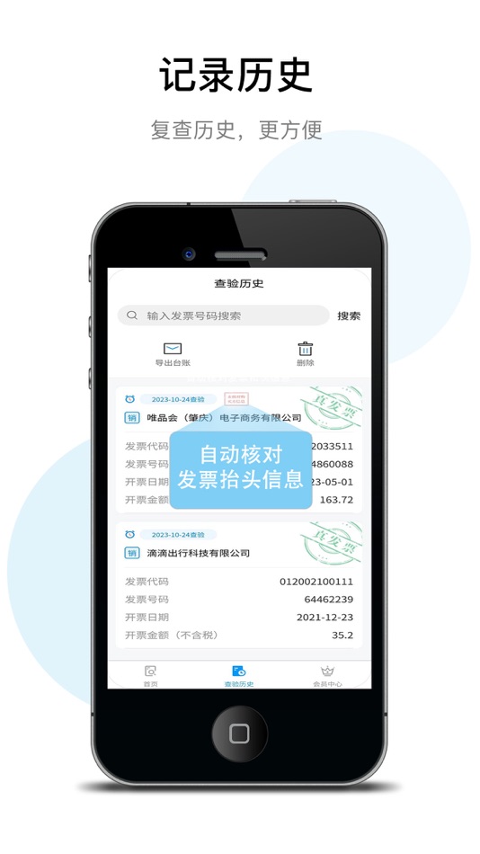 #3. 发票查验真伪 (iOS) By: 广州票易得数据科技有限公司