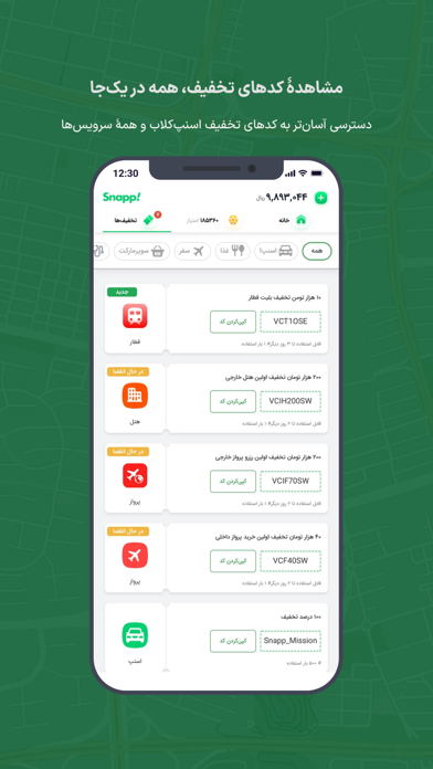 screenshot of !اسنپ | Snapp! 7